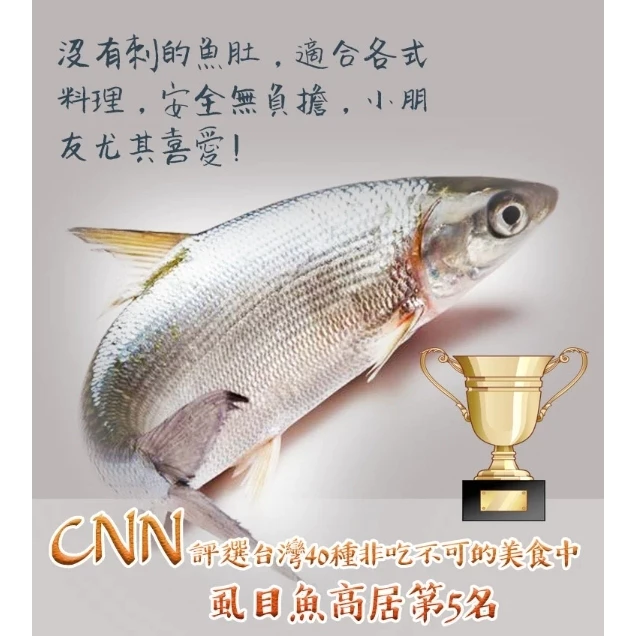 嚴選新鮮無刺虱目魚肚230g(片)