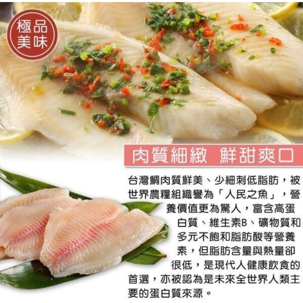 嚴選新鮮推薦 鯛魚片