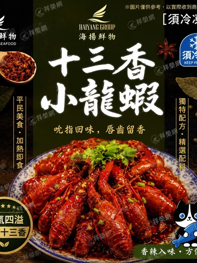 【祥縈網】海揚鮮物 冷凍即食系列/麻辣小龍蝦/蒜蓉小龍蝦/十三香小龍蝦/酸菜魚|加熱即食|家庭料理|聚餐必備|快速出貨