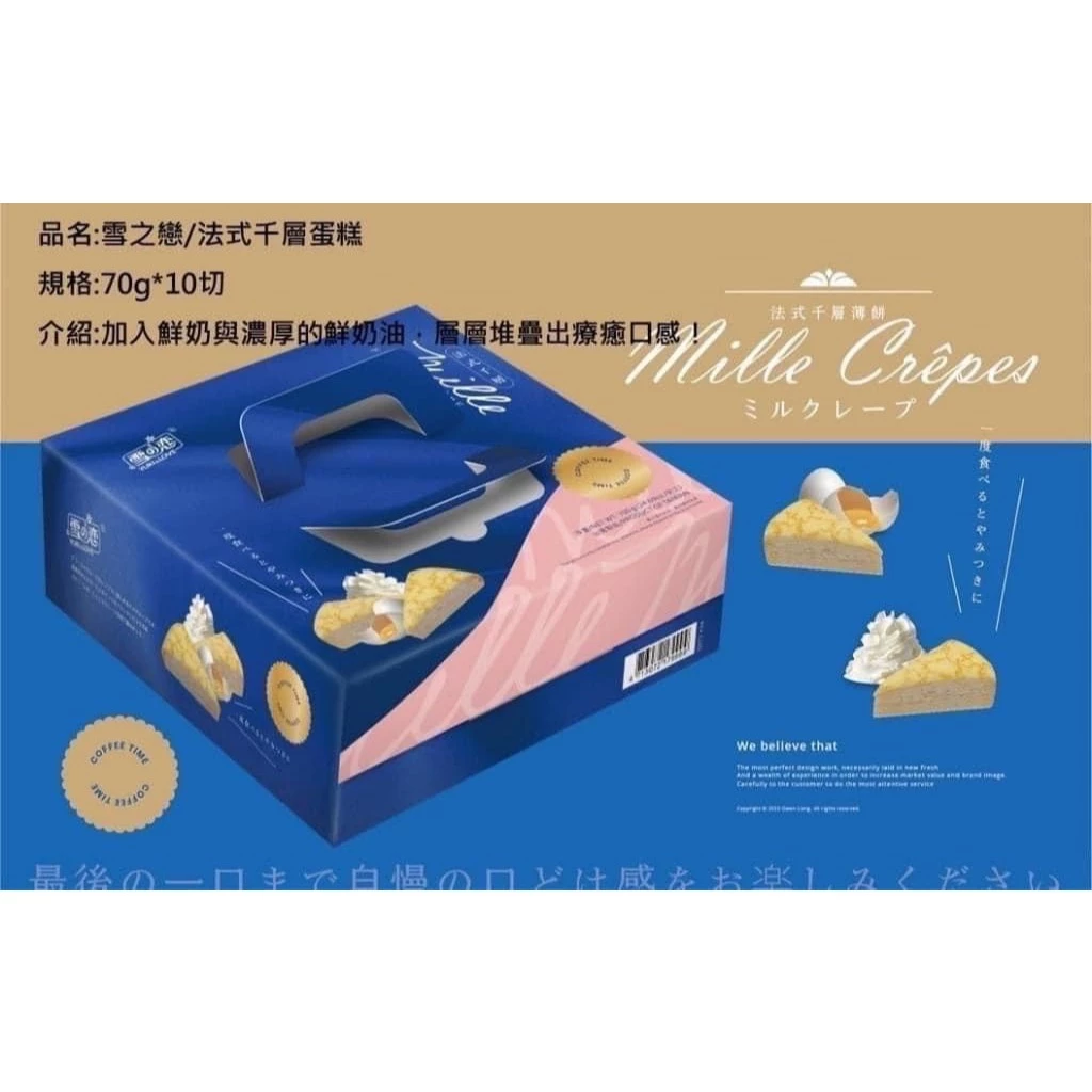 雪之戀 法式千層（原味、抹茶）