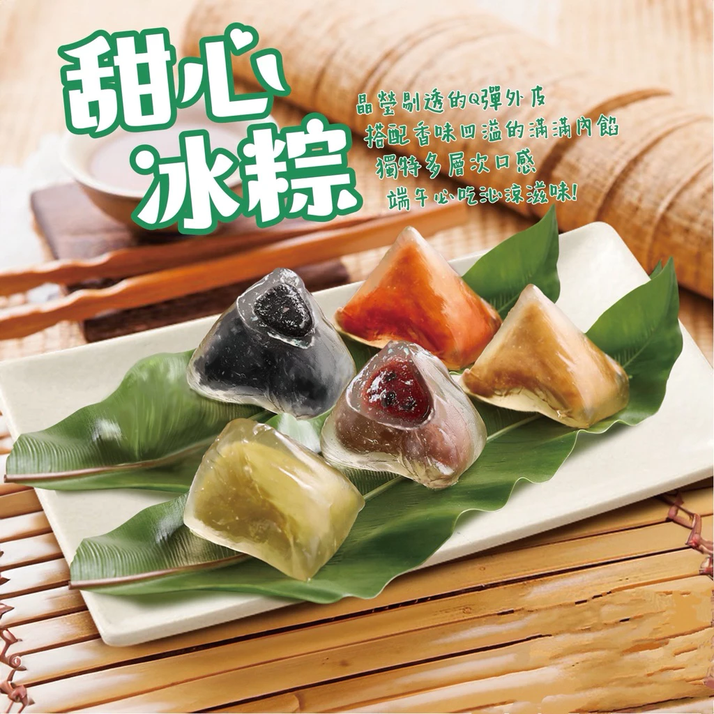 嚴選推薦 端午節 甜心冰粽