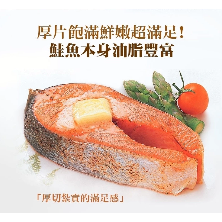 嚴選推薦( 厚切 鮭魚片)