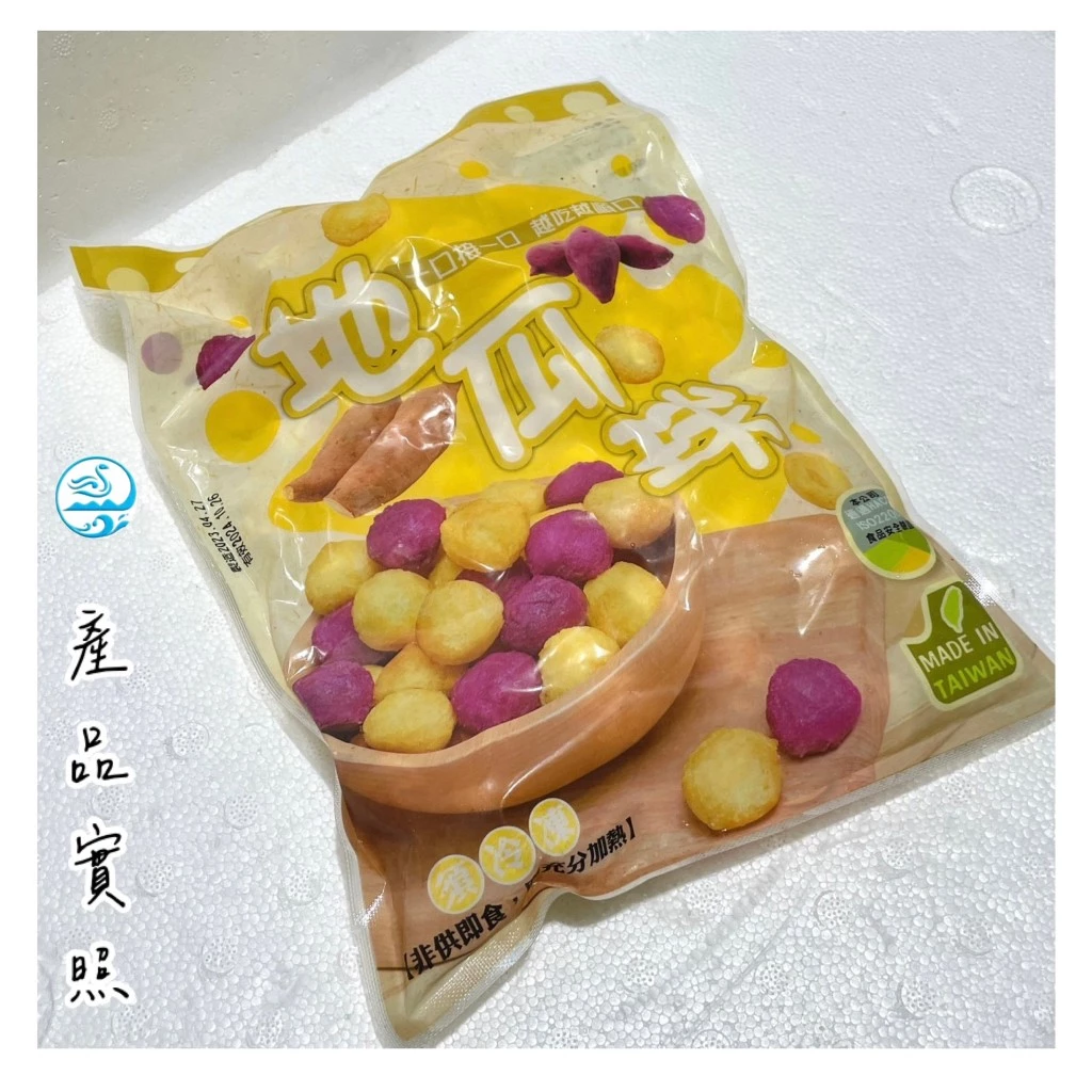 嚴選必備 【黃/紫地瓜球】