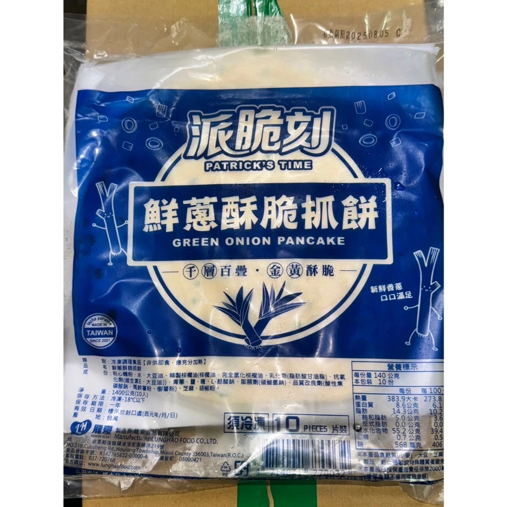 嚴選推薦 派脆刻 千層蔥抓餅
