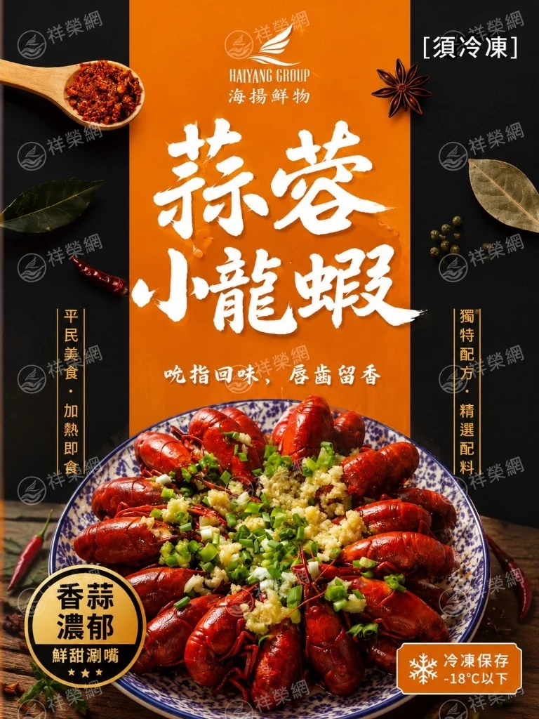 【祥縈網】海揚鮮物 冷凍即食系列/麻辣小龍蝦/蒜蓉小龍蝦/十三香小龍蝦/酸菜魚|加熱即食|家庭料理|聚餐必備|快速出貨