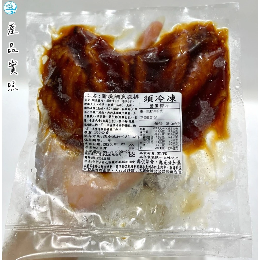 嚴選推薦 蒲燒鯛魚腹排