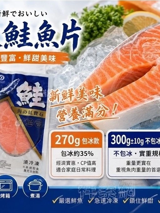「【祥縈網】鮭魚切片｜320g±10g不包冰／270g包冰35%｜鮮嫩厚切鮭魚排｜家庭料理必備」