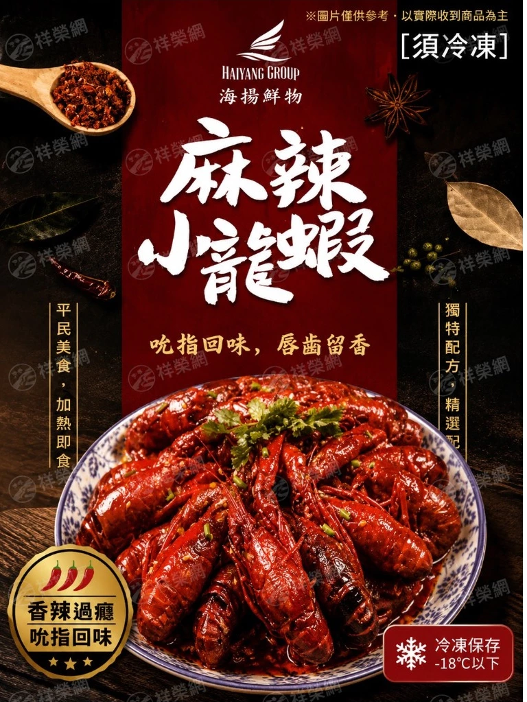 【祥縈網】海揚鮮物 冷凍即食系列/麻辣小龍蝦/蒜蓉小龍蝦/十三香小龍蝦/酸菜魚|加熱即食|家庭料理|聚餐必備|快速出貨