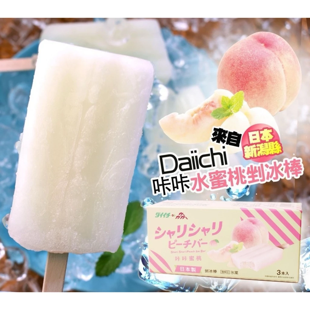 日本Daiichi咔咔挫冰棒系列 3支(促銷)
