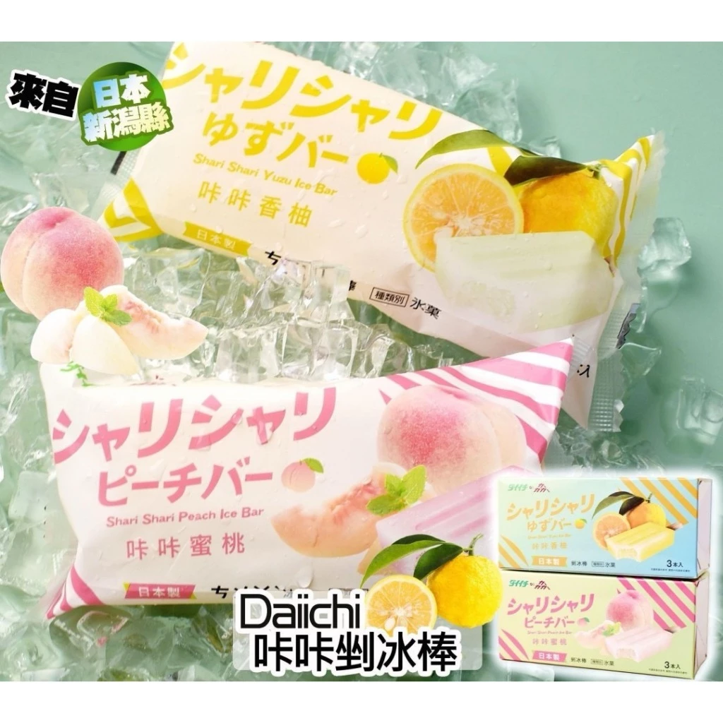 日本Daiichi咔咔挫冰棒系列 3支（促銷）