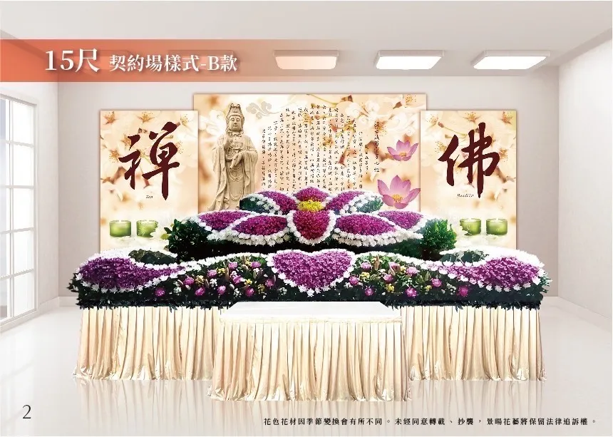 契約款15尺花海