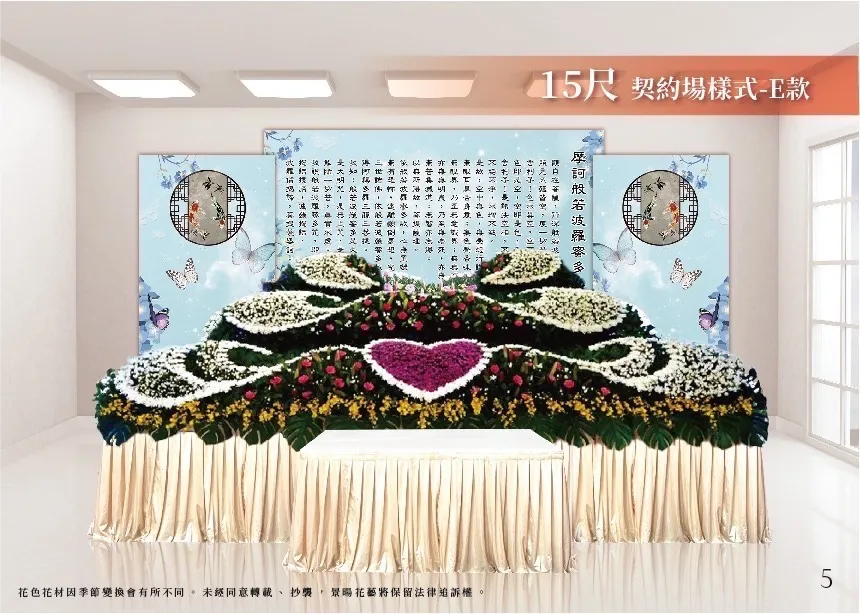 契約款15尺花海
