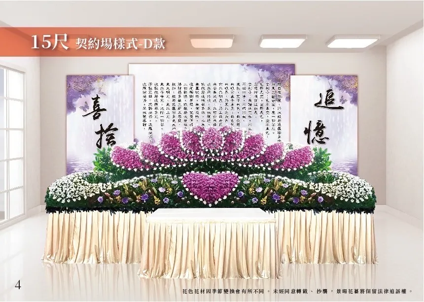 契約款15尺花海