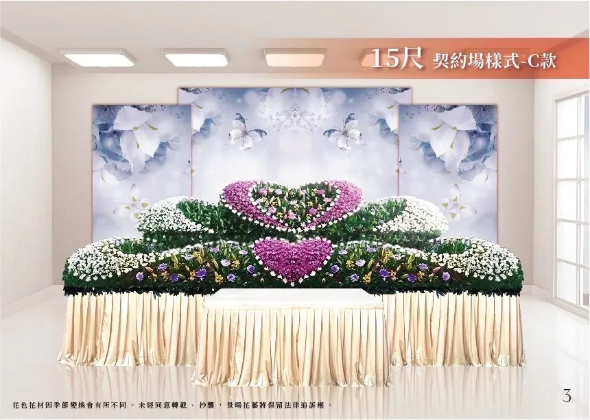 契約款15尺花海
