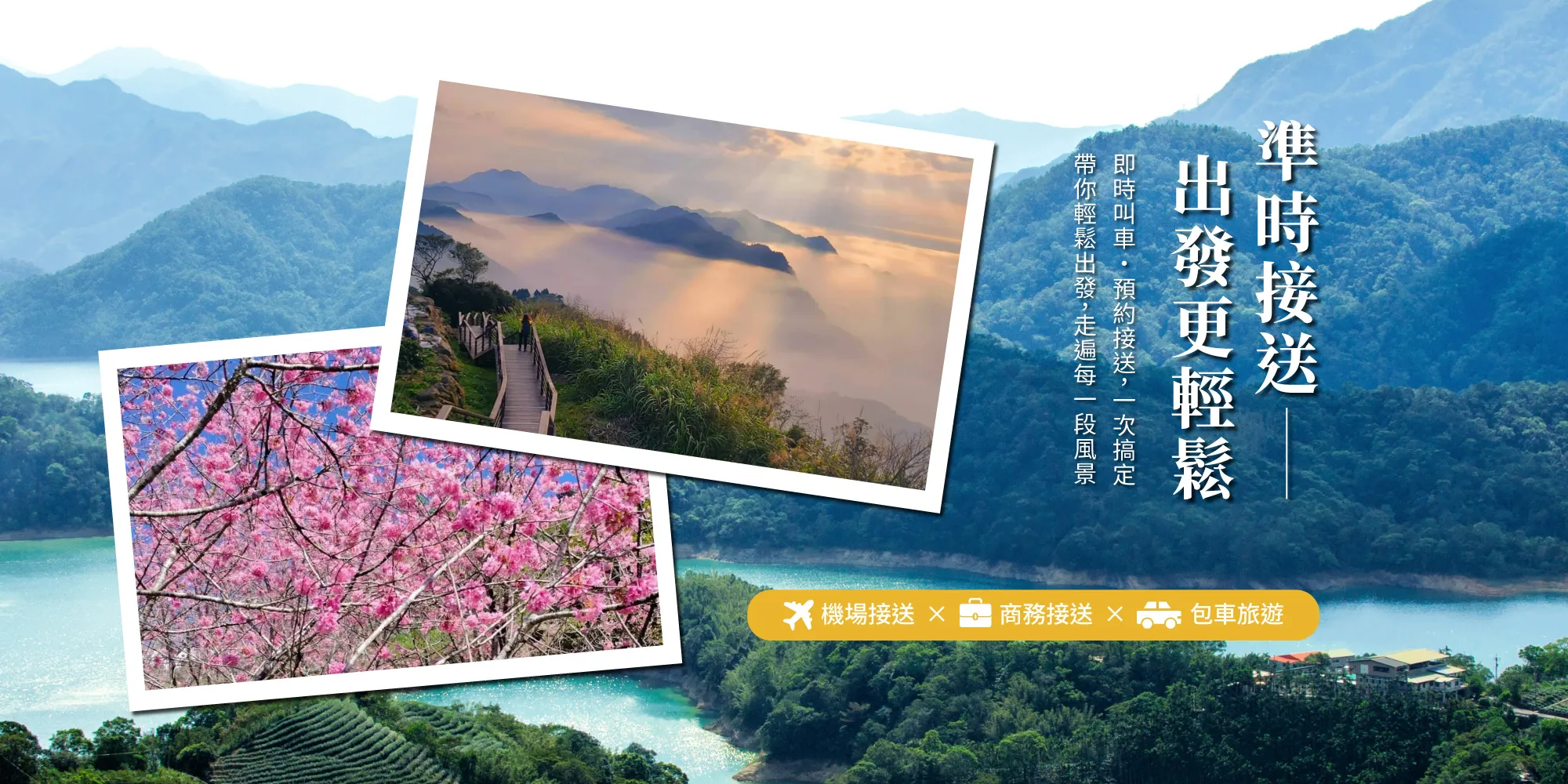 小明包車旅遊網-嘉義機場接送,嘉義包車旅遊,嘉義機場接送推薦,嘉義阿里山包車