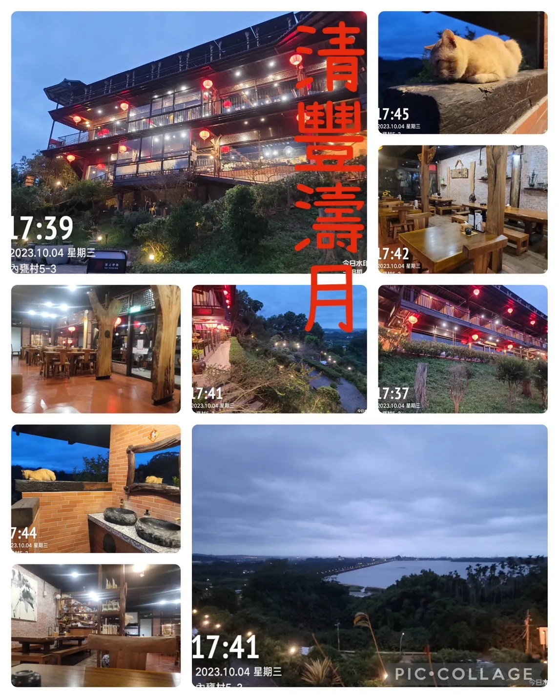 清豐濤月景觀餐廳