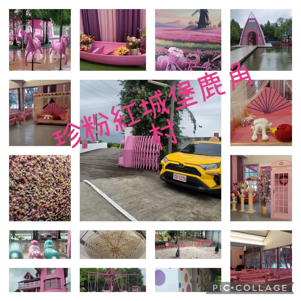 珍粉紅城堡鹿角村