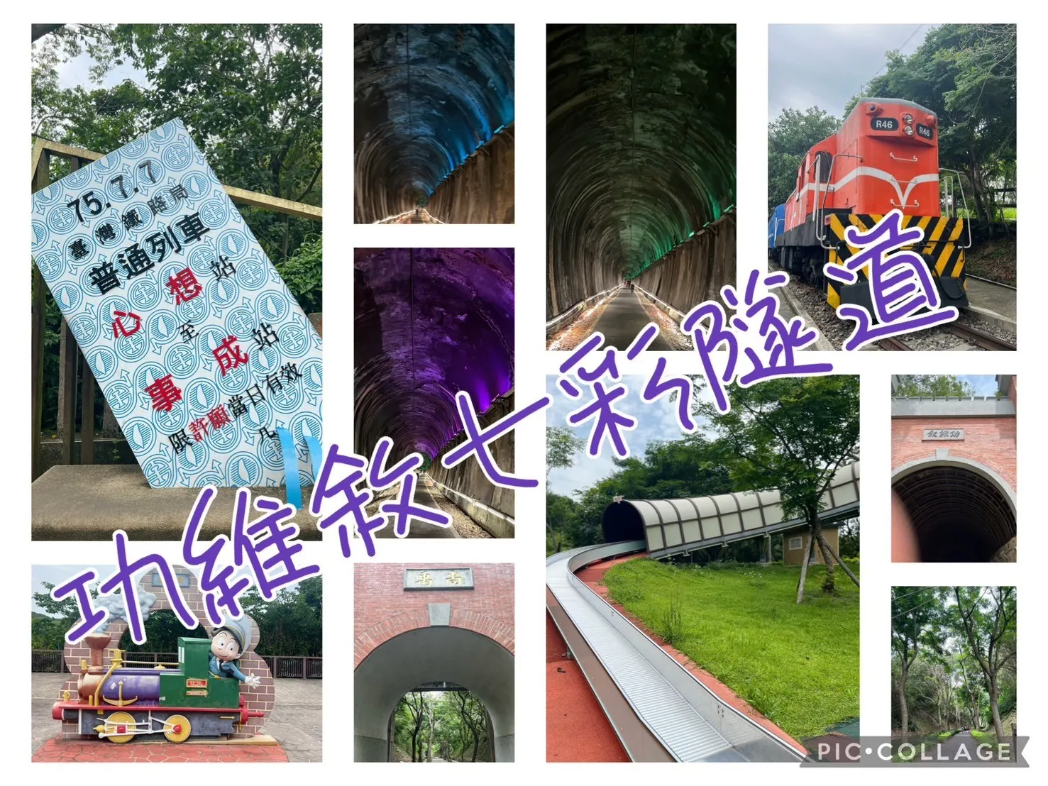 功維敘隧道：七彩霓虹燈步道