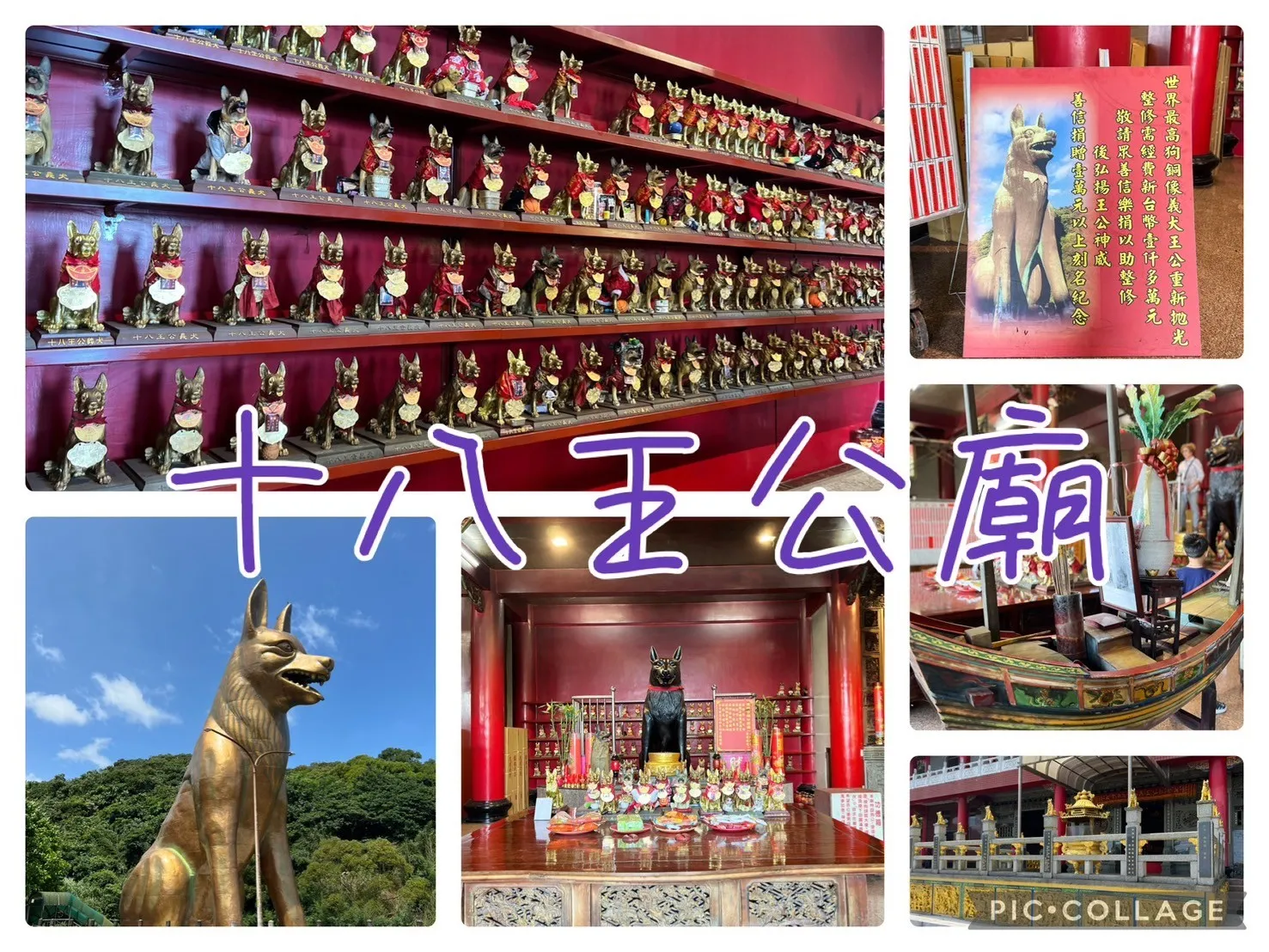 十八王公廟