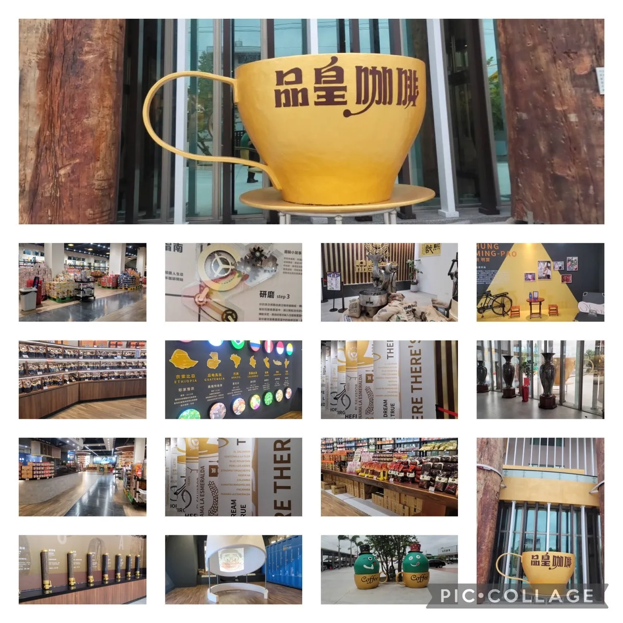 品皇咖啡觀光工廠