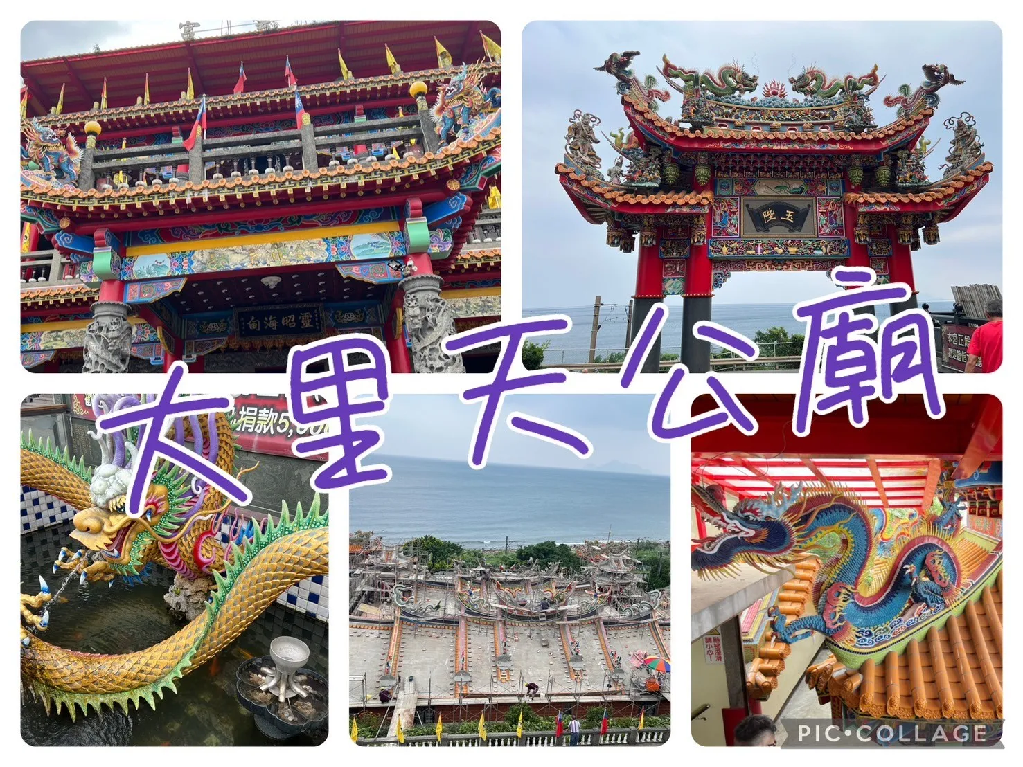 大里天公廟