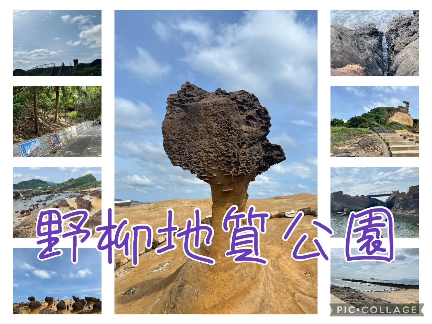 野柳地質公園