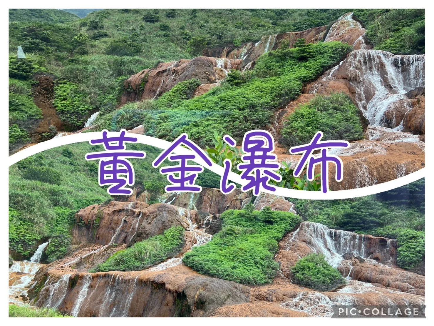 黃金瀑布