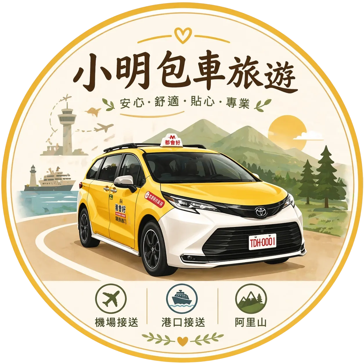 小明包車旅遊網-嘉義機場接送,嘉義包車旅遊,嘉義機場接送推薦,嘉義阿里山包車