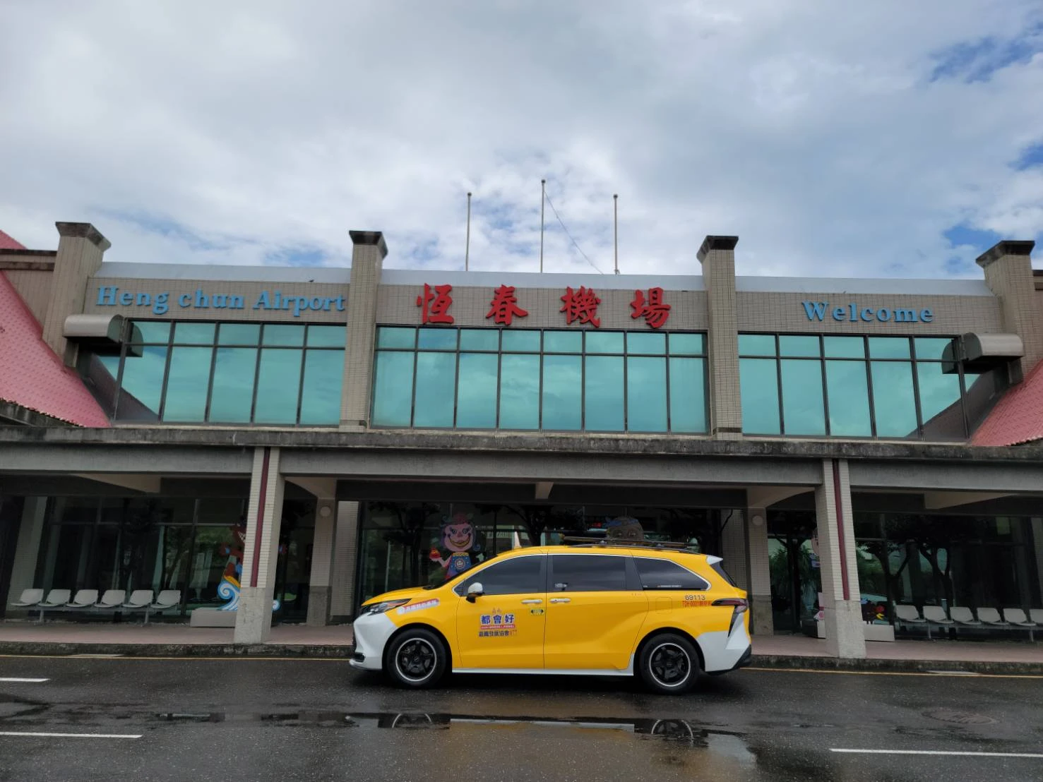 恆春機場接送