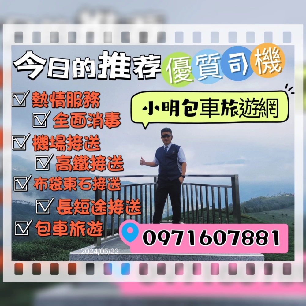 嘉義多元計程車