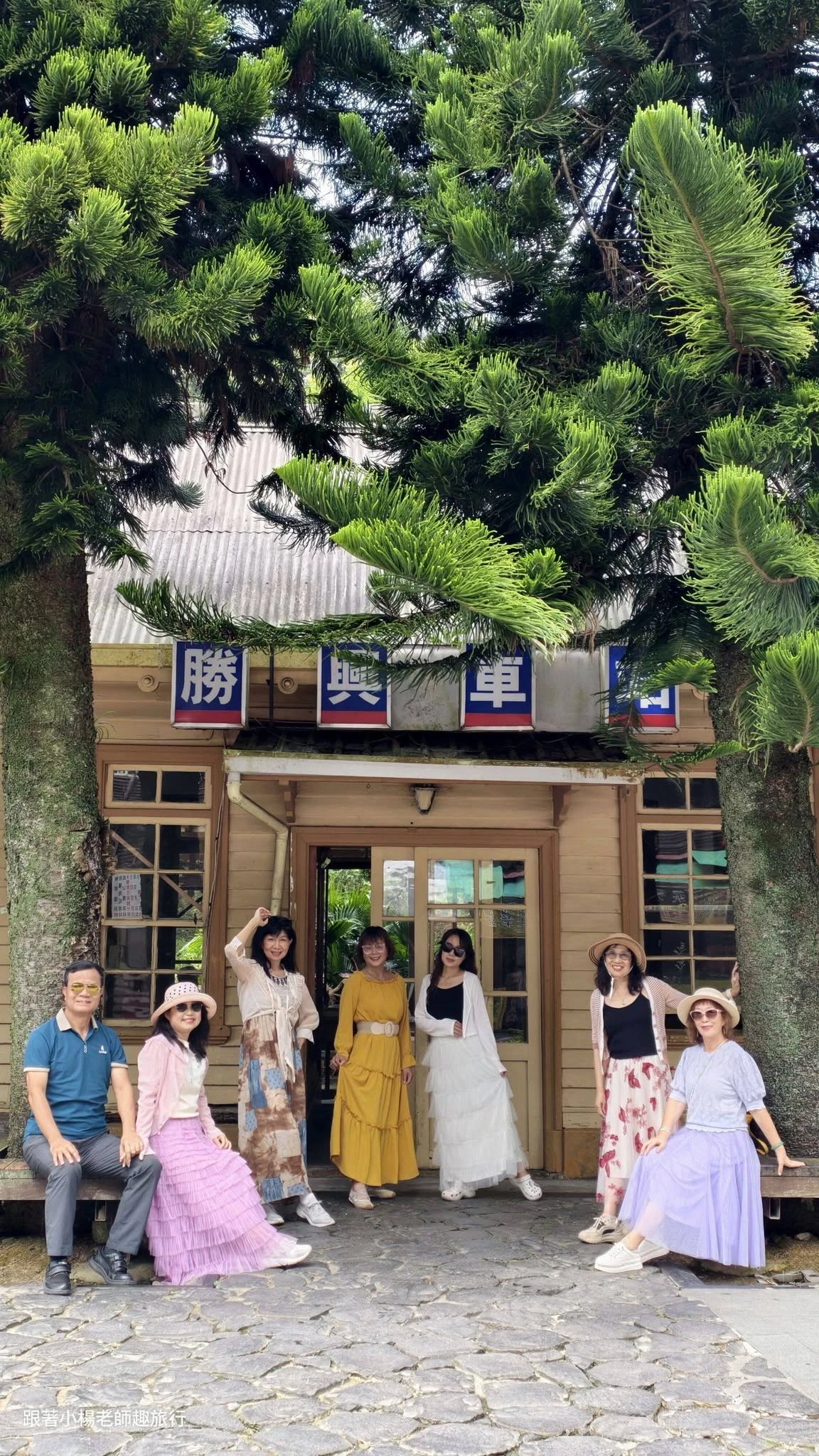 勝興車站歡樂之旅