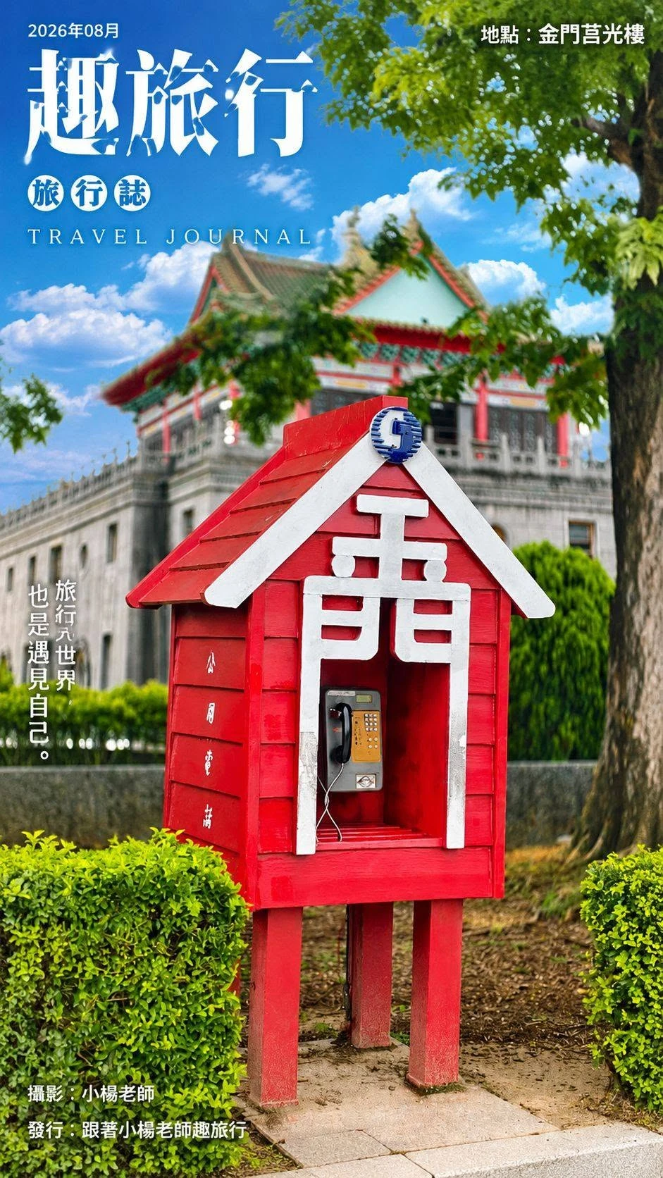 ＜廈門五日遊！＞