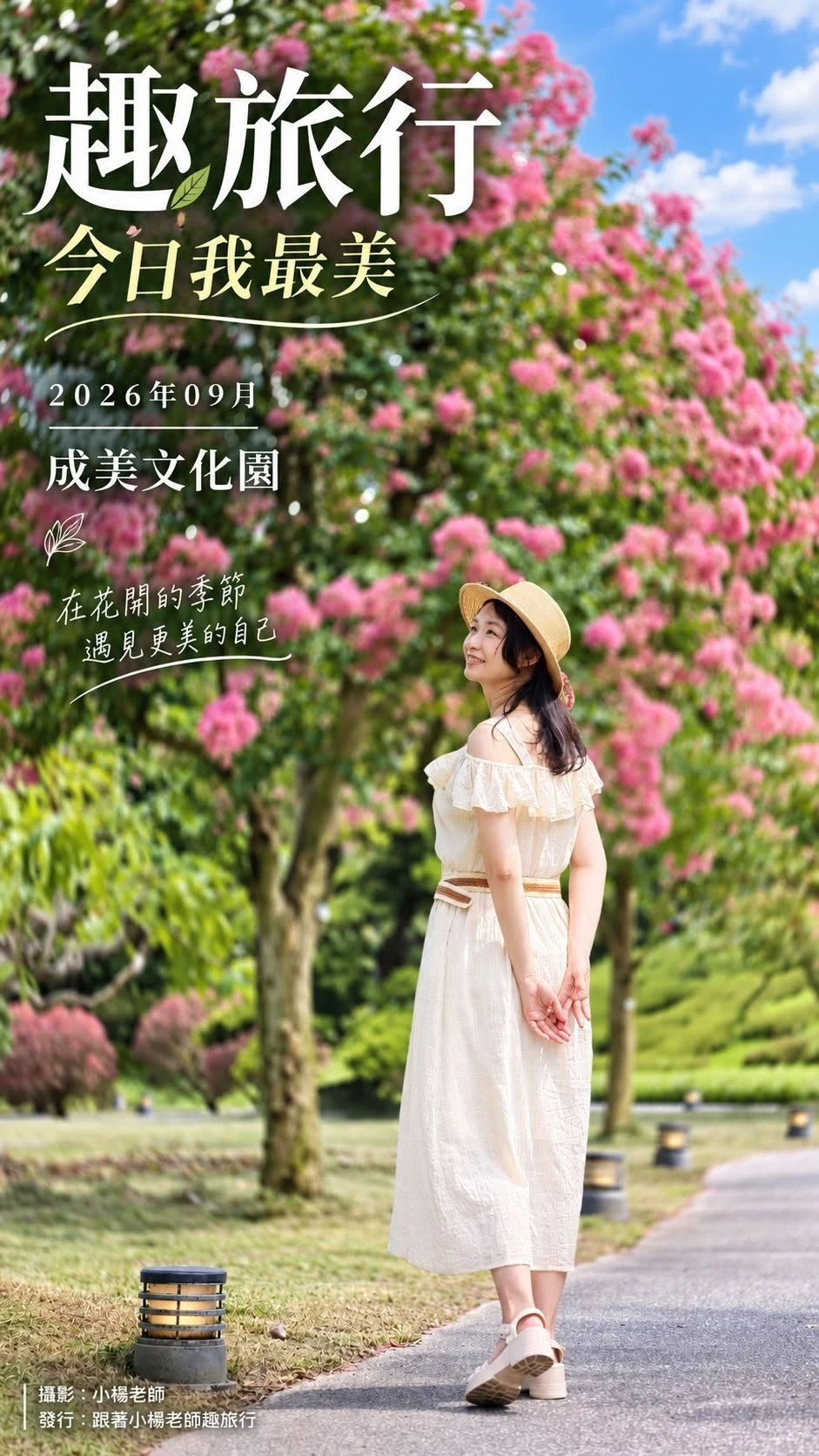 ＜今日我最美＞