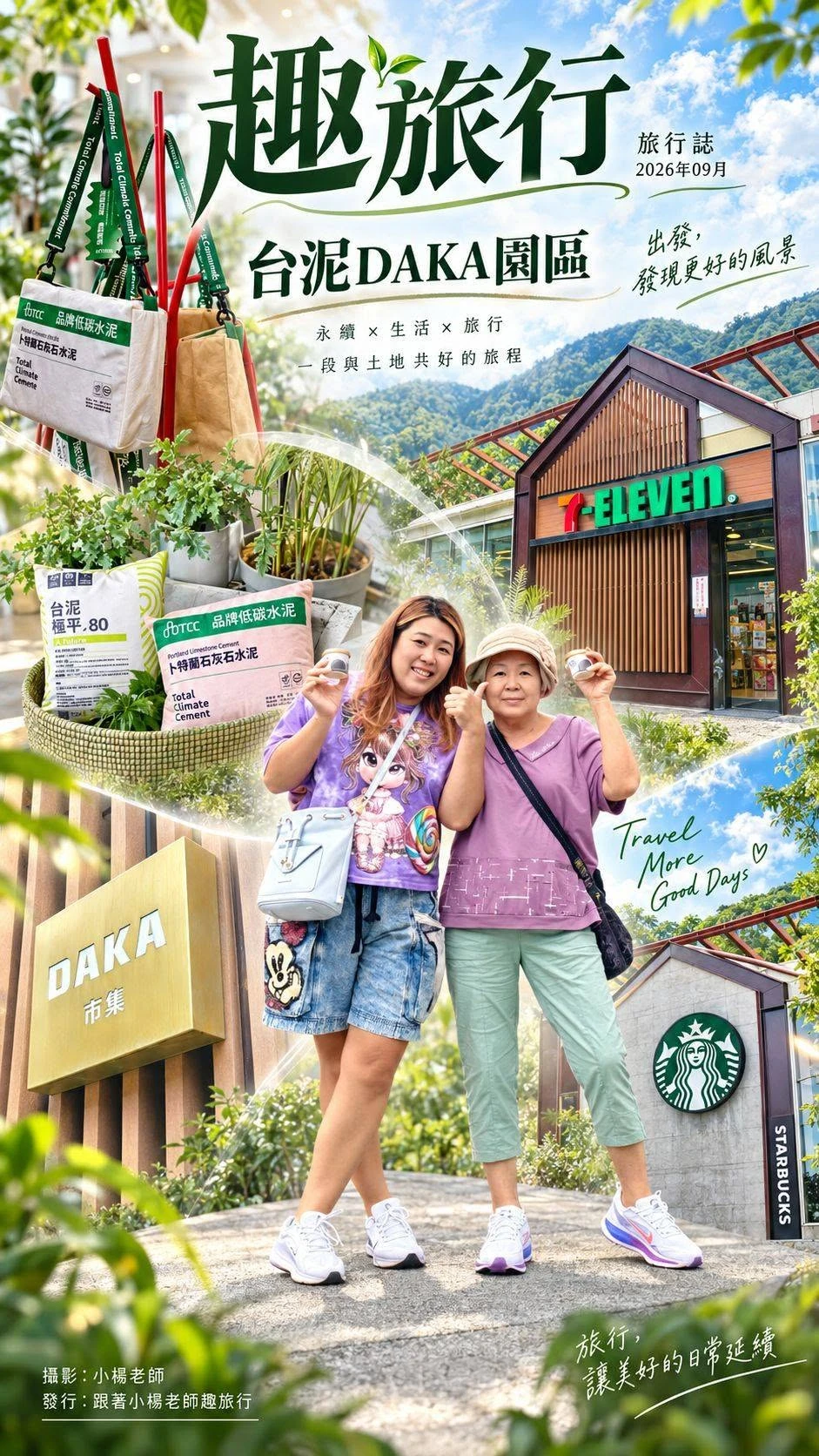 〈最美的風景是母女並肩相伴的時光〉