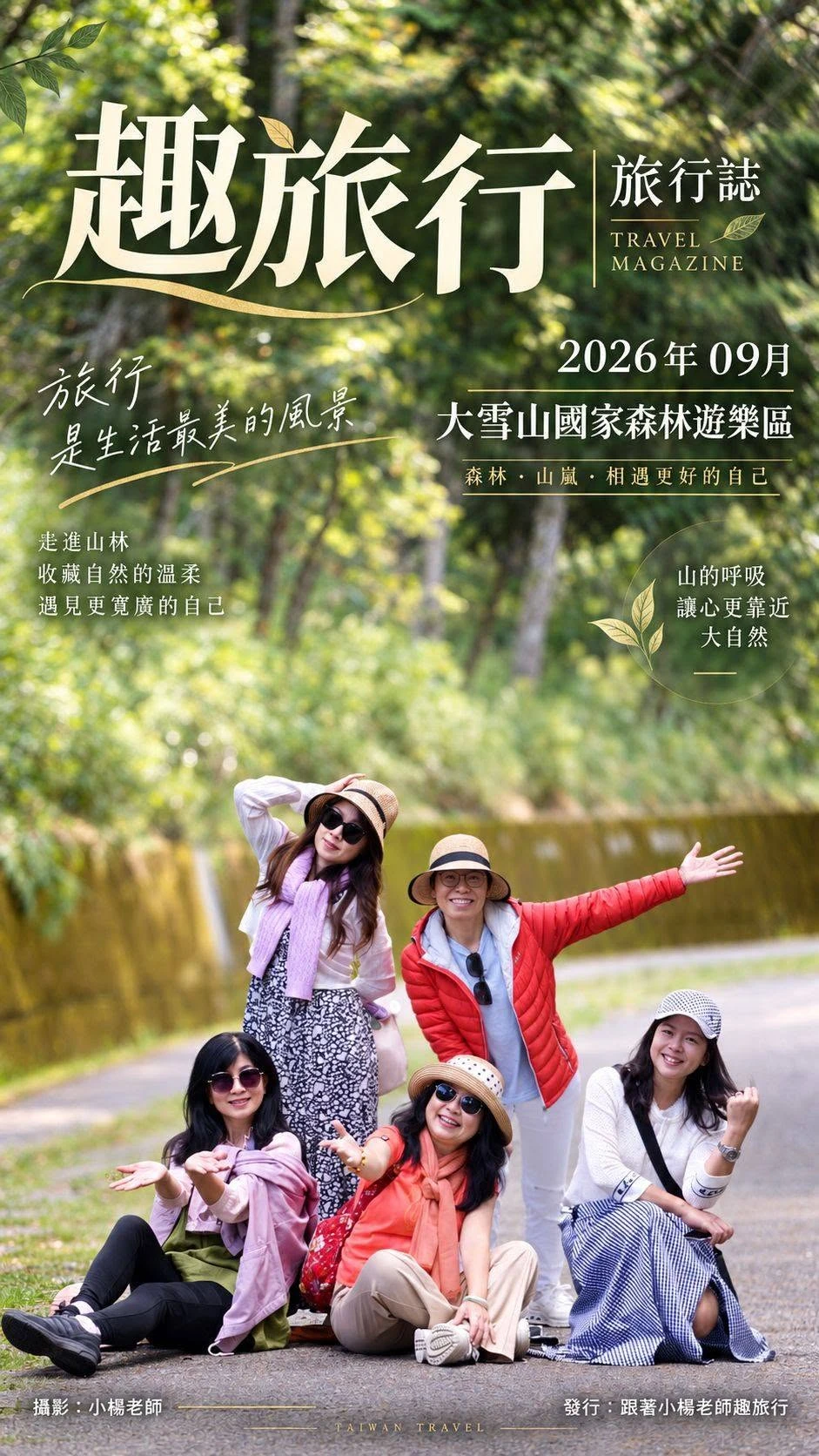 在大雪山與夕陽之間收藏一段最美的回憶