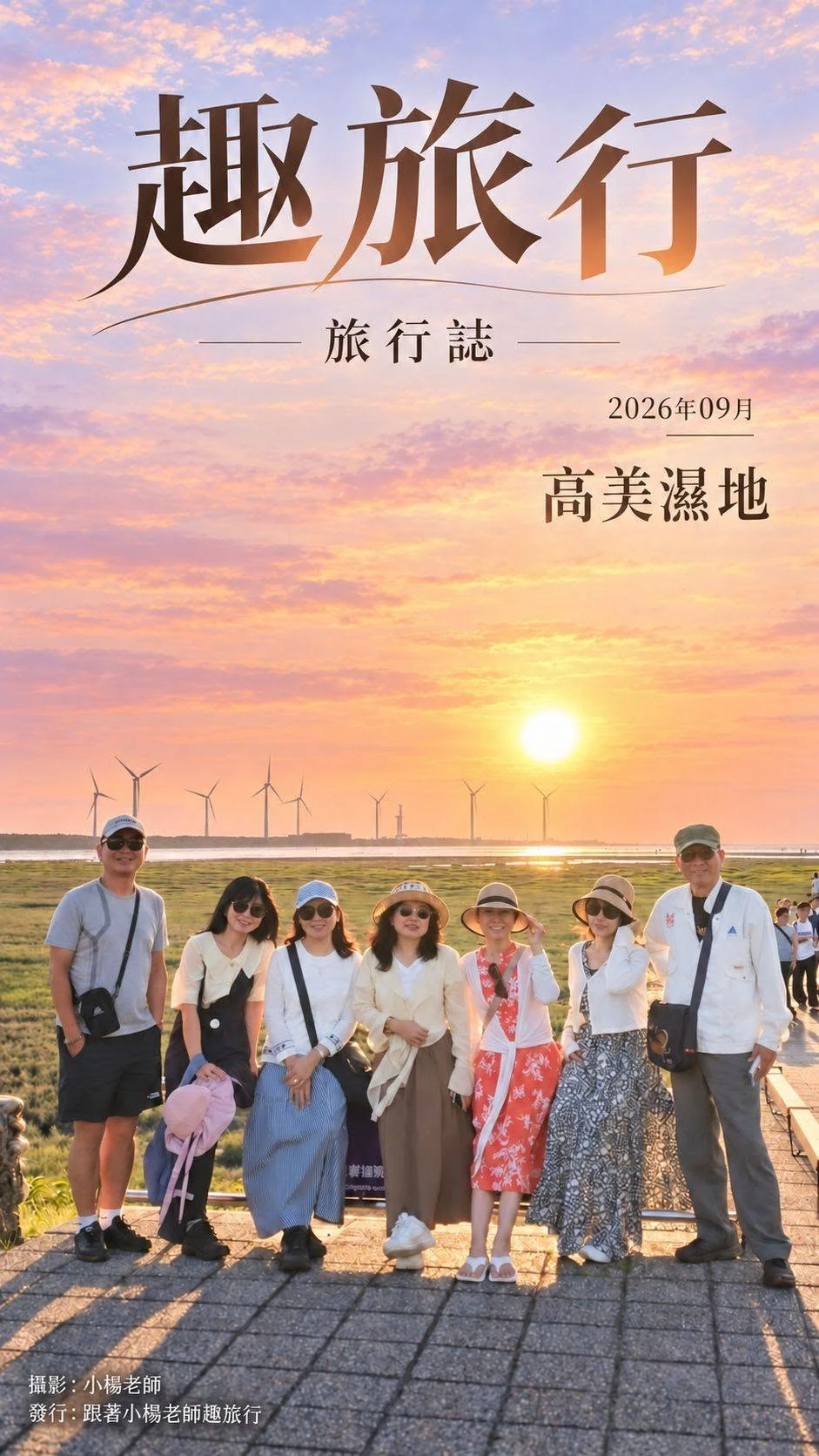 在大雪山與夕陽之間收藏一段最美的回憶