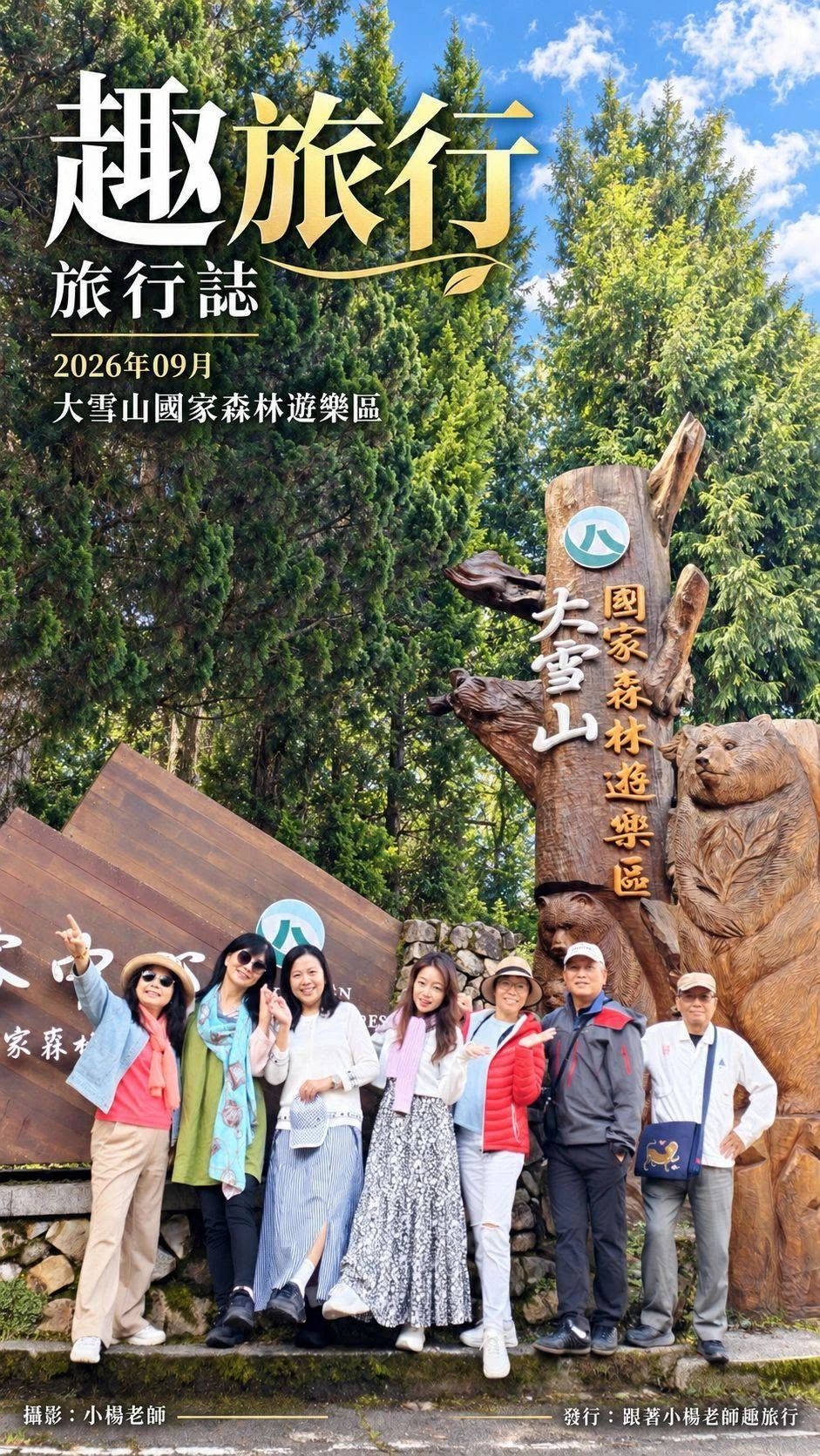 在大雪山與夕陽之間收藏一段最美的回憶