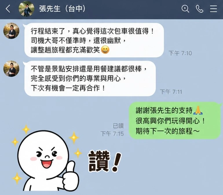 客人分享