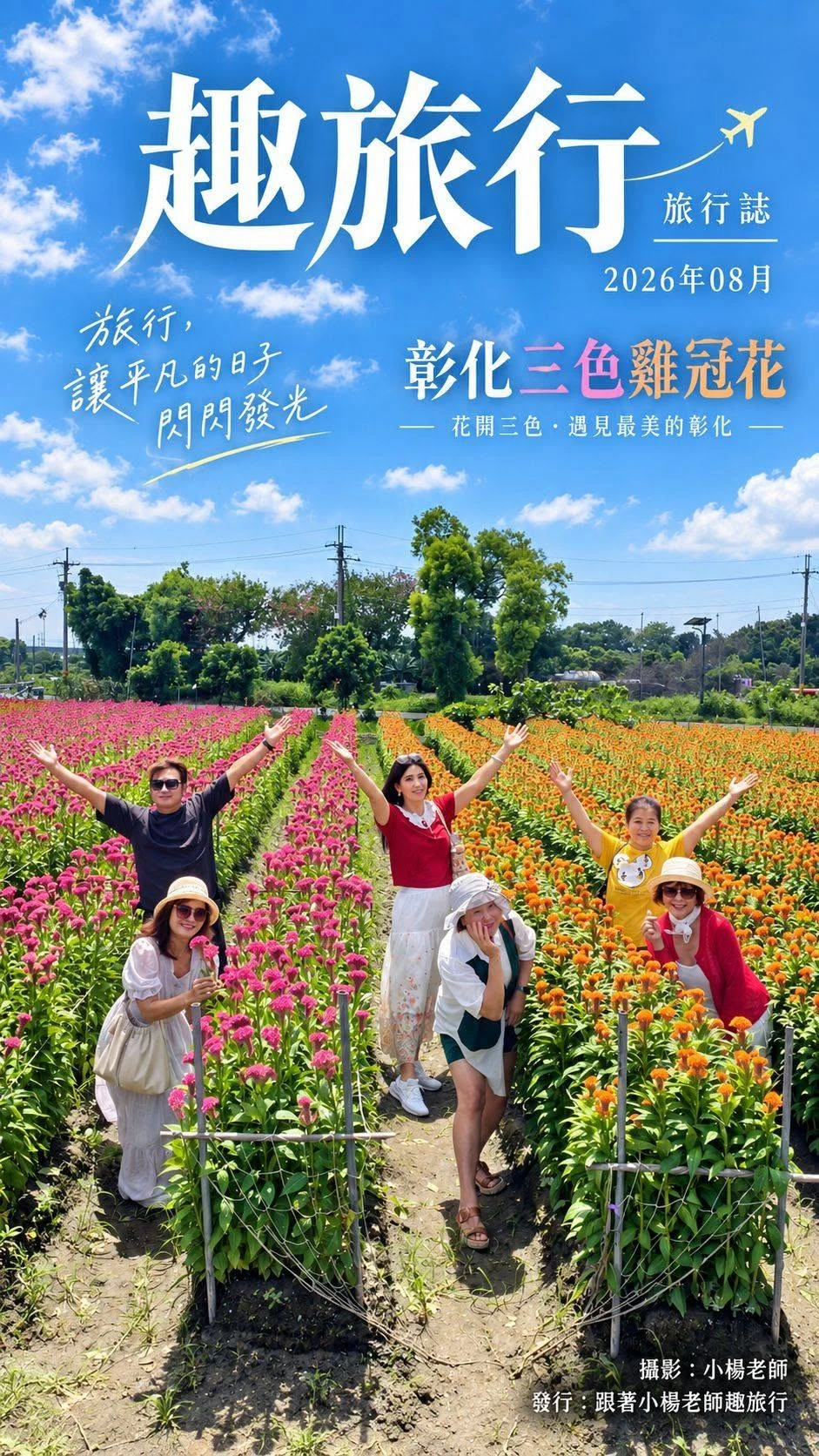 花開的季節