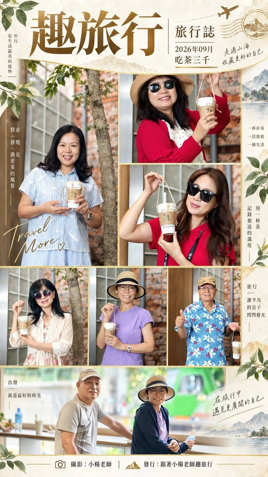 真心相伴讓每一段旅程都成為最美的回憶