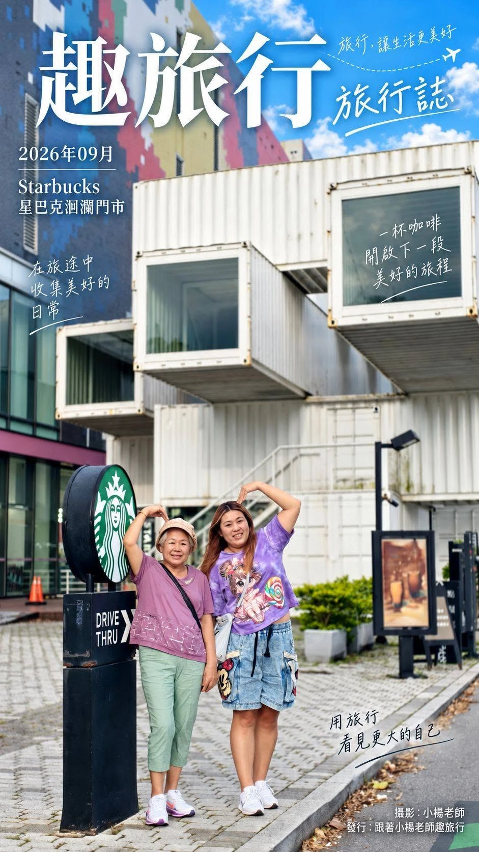 最美的風景是母女並肩相伴的時光