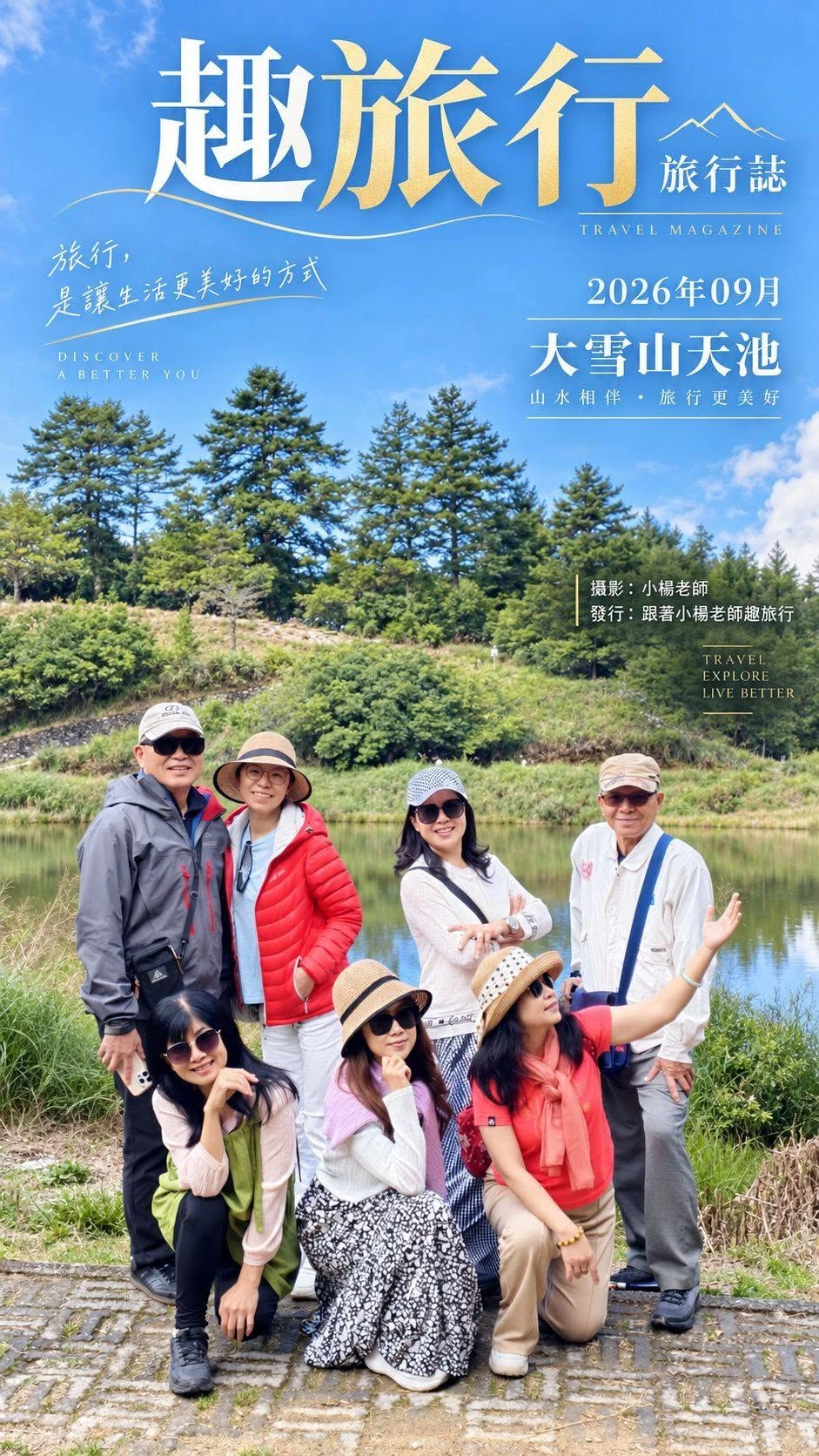 在大雪山與夕陽之間收藏一段最美的回憶