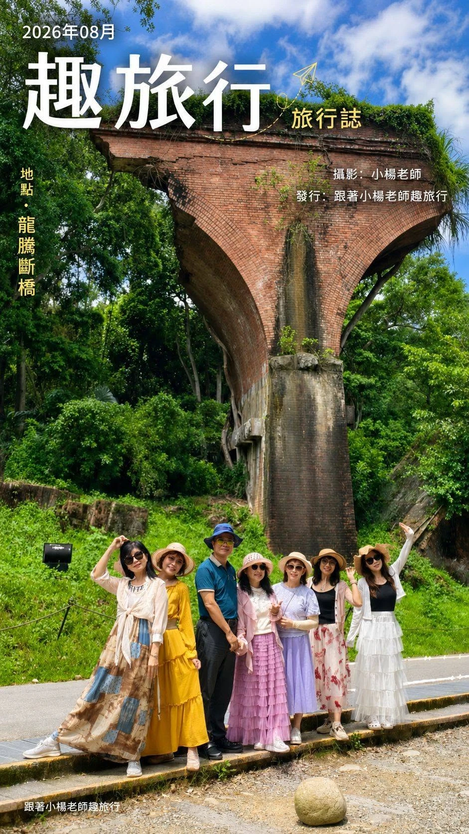 龍騰斷橋 / 勝興車站 / 愛麗絲的天空專業攝影基地