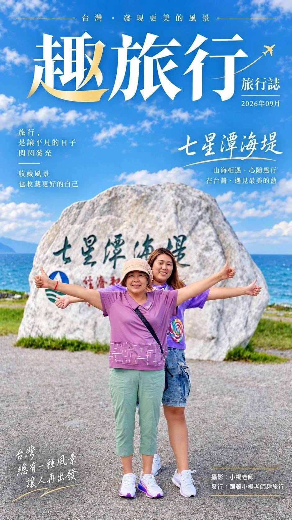 最美的風景是母女並肩相伴的時光