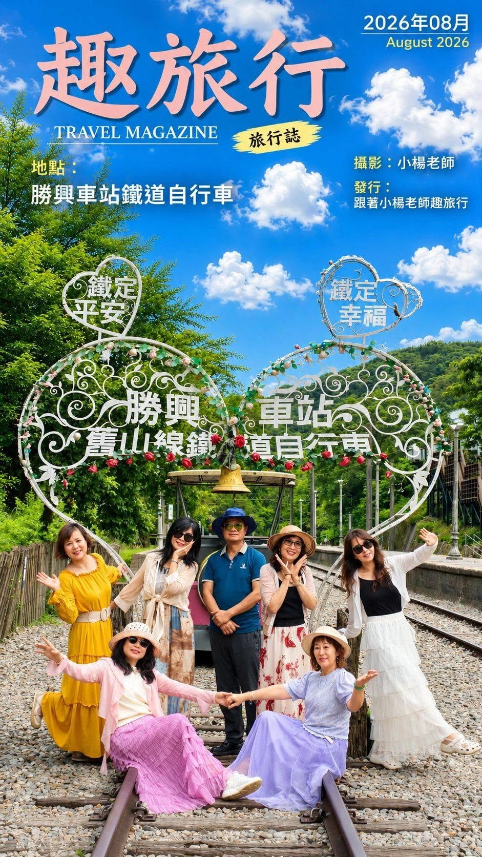 龍騰斷橋 / 勝興車站 / 愛麗絲的天空專業攝影基地