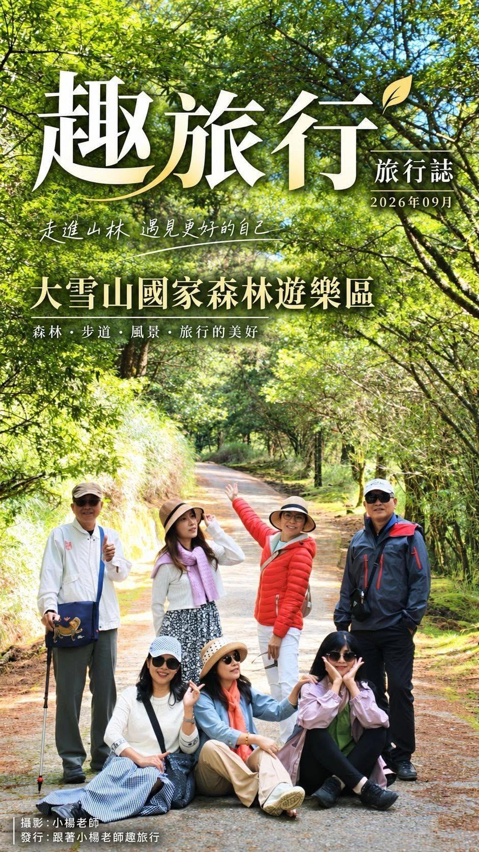 在大雪山與夕陽之間收藏一段最美的回憶