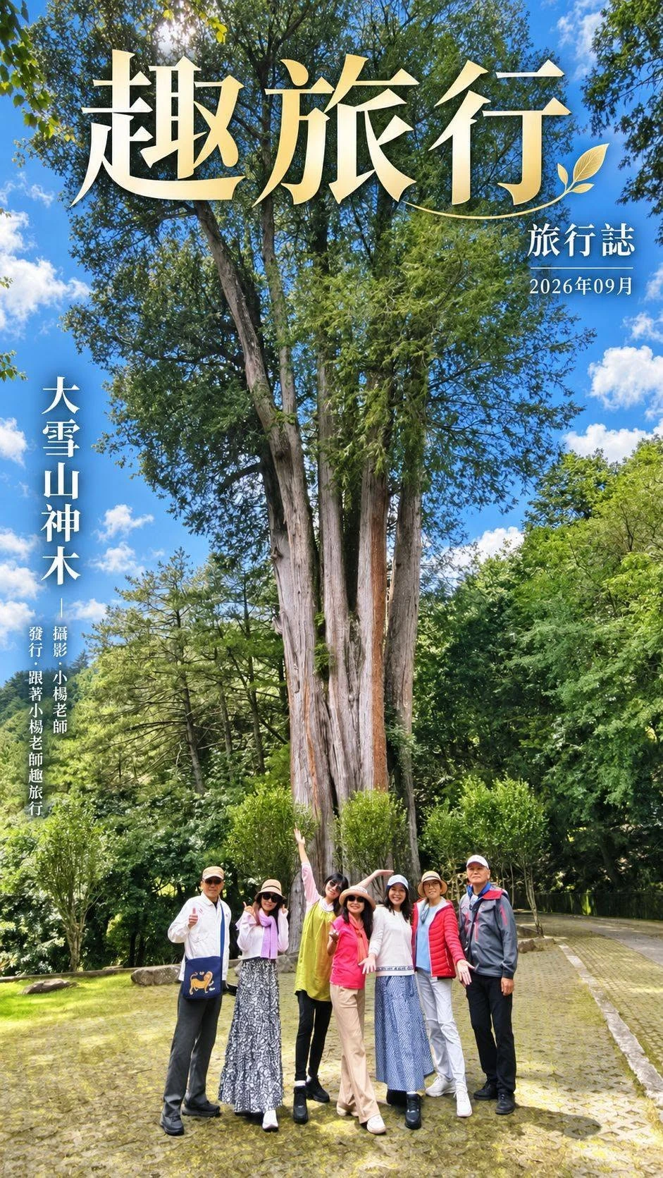 在大雪山與夕陽之間收藏一段最美的回憶