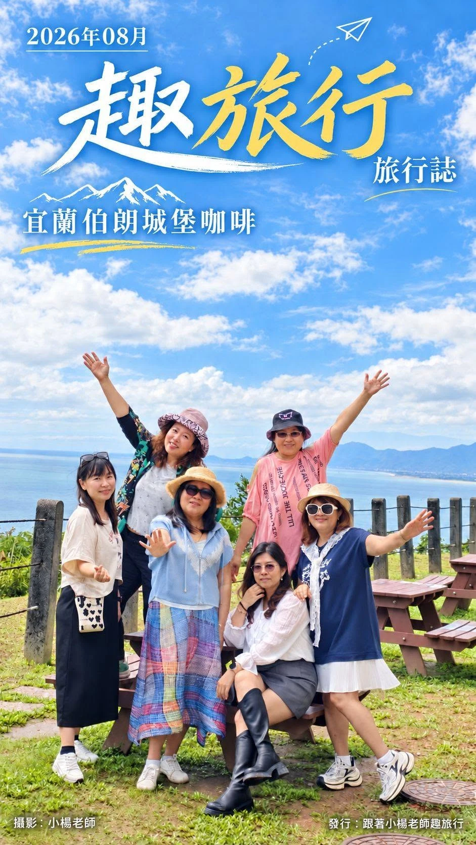 宜蘭知性一日遊