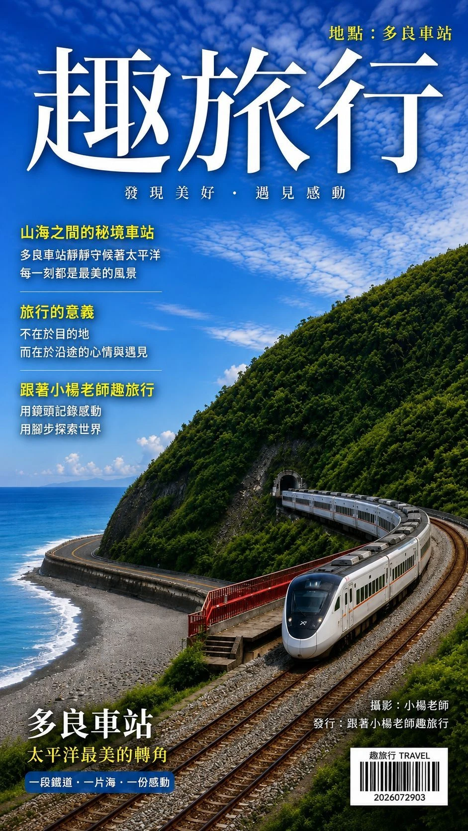 客製包車旅遊
