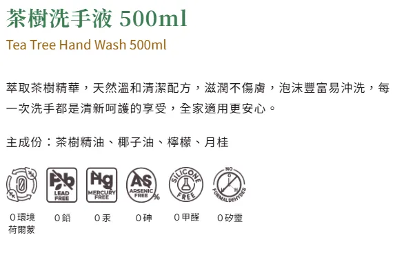 茶樹洗手液 500ml